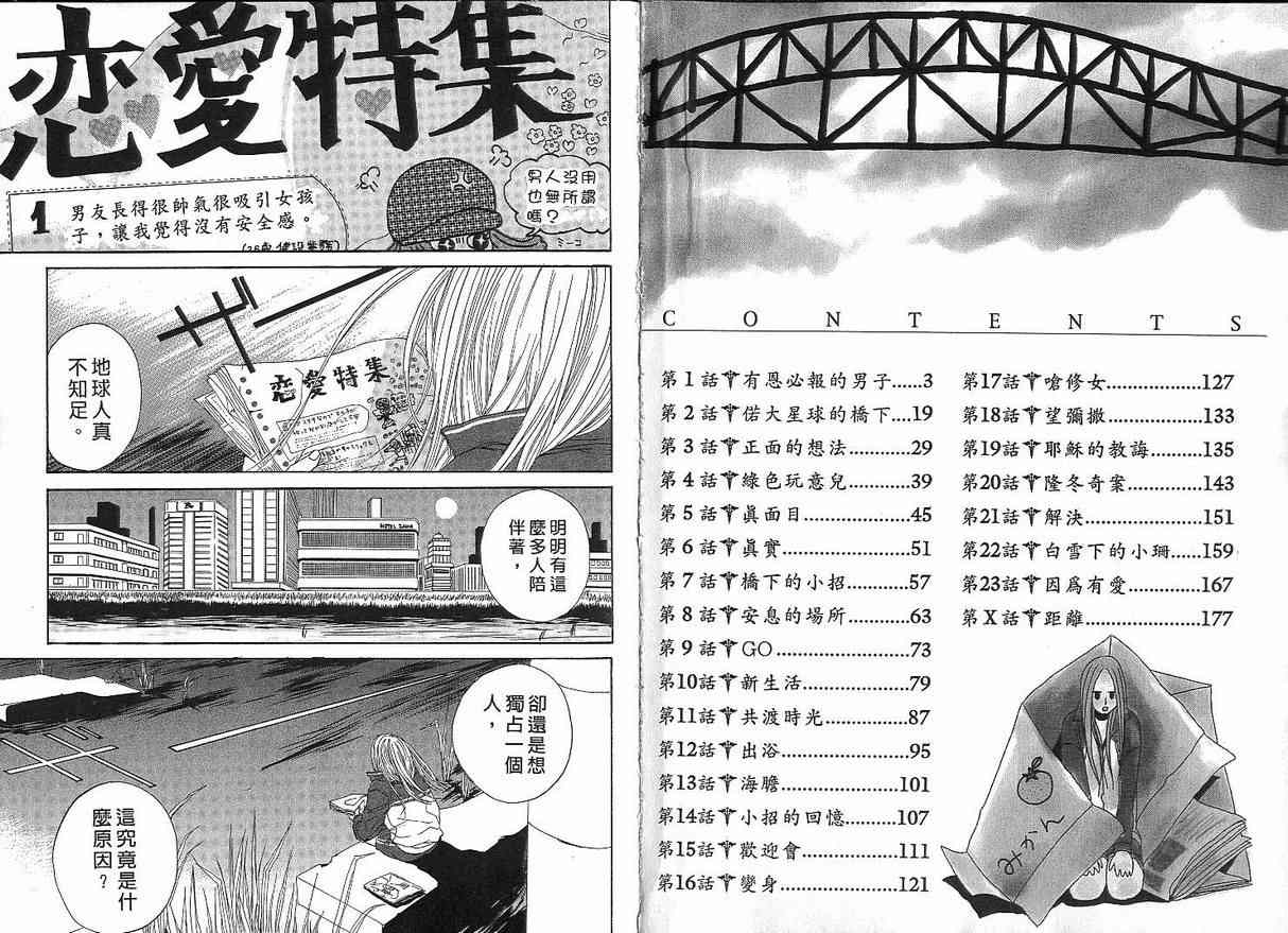 《荒川爆笑团》漫画最新章节第1话免费下拉式在线观看章节第【2】张图片