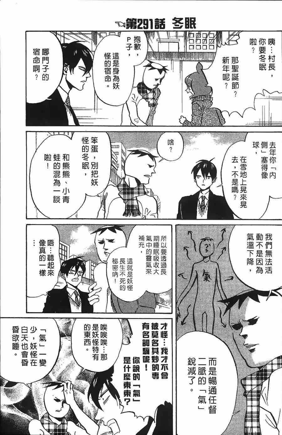 《荒川爆笑团》漫画最新章节第11话免费下拉式在线观看章节第【86】张图片