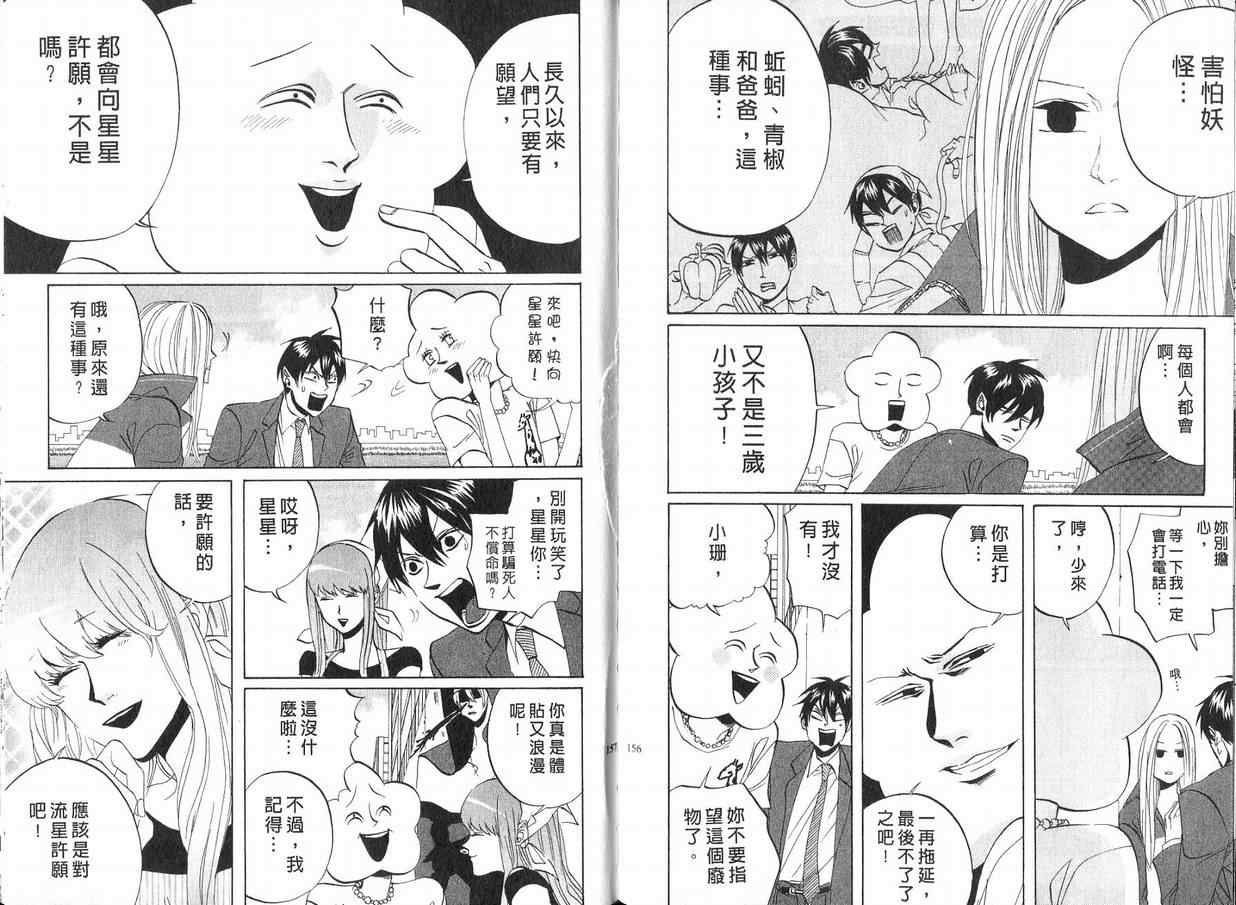 《荒川爆笑团》漫画最新章节第4话免费下拉式在线观看章节第【80】张图片