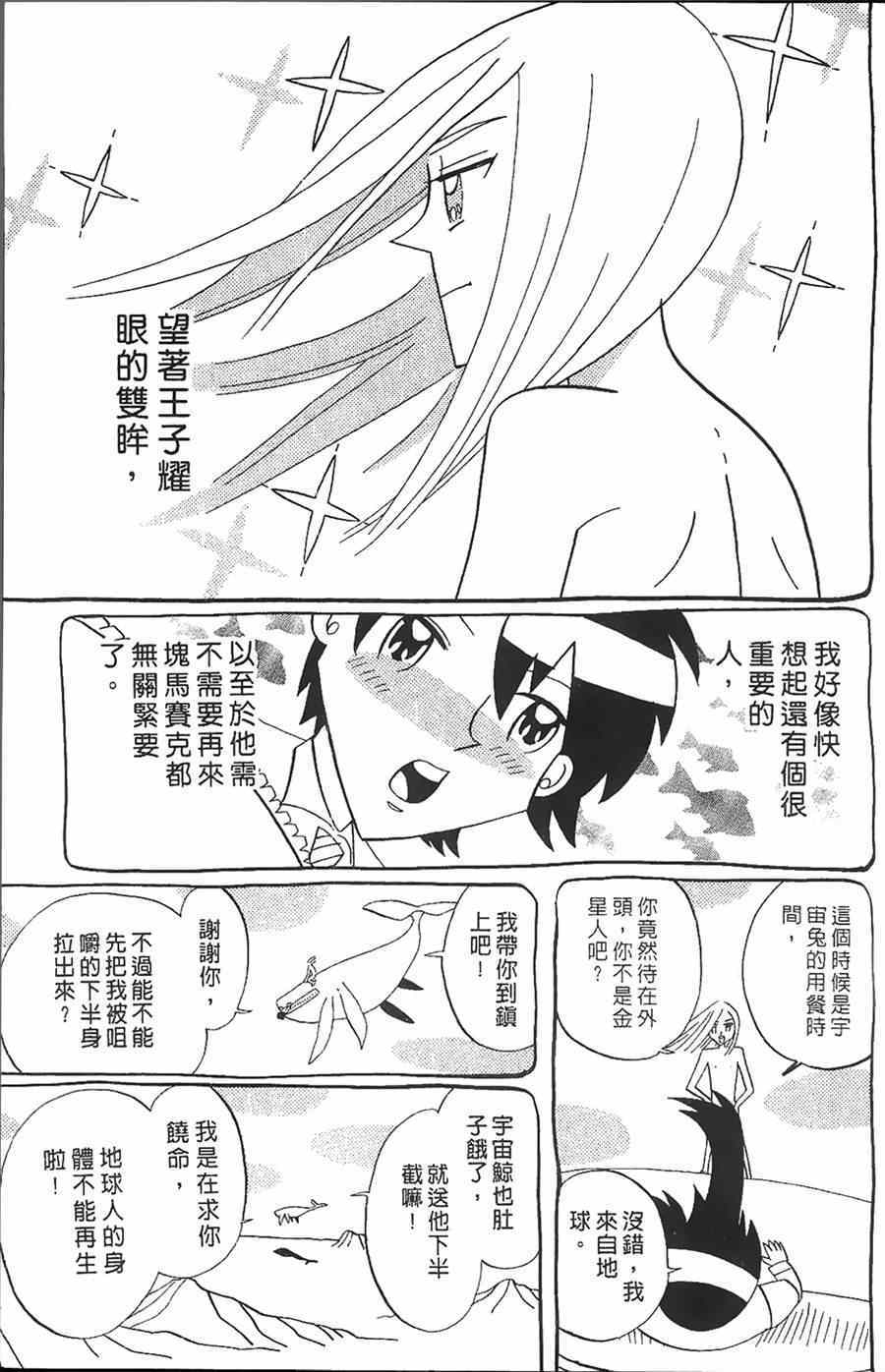 《荒川爆笑团》漫画最新章节第11话免费下拉式在线观看章节第【30】张图片