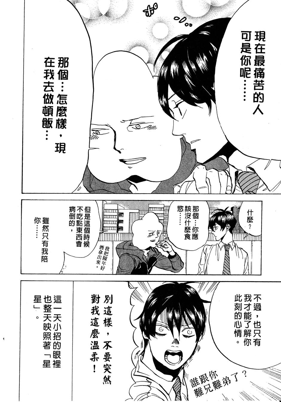 《荒川爆笑团》漫画最新章节第14话免费下拉式在线观看章节第【147】张图片