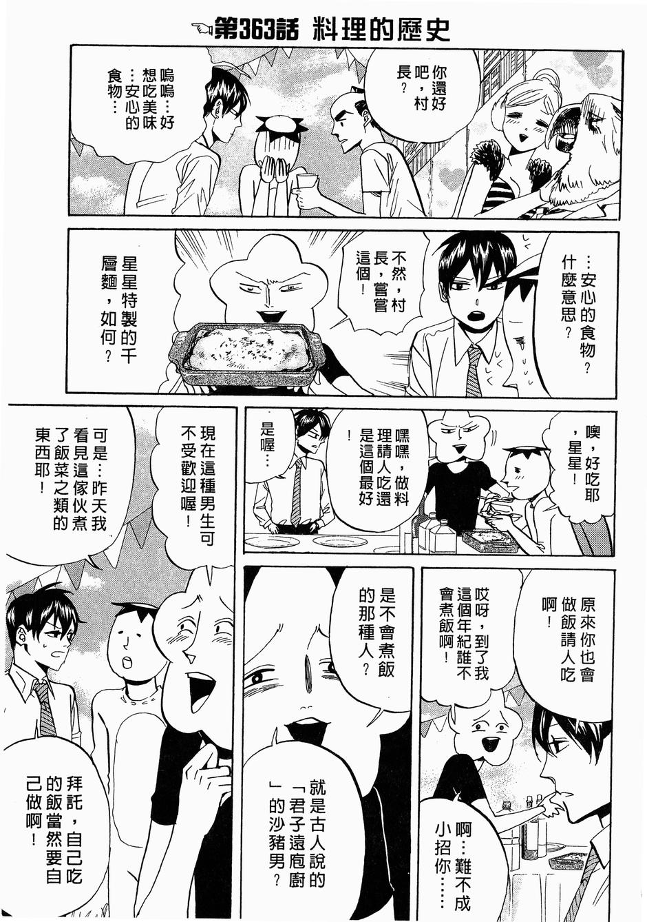 《荒川爆笑团》漫画最新章节第14话免费下拉式在线观看章节第【44】张图片