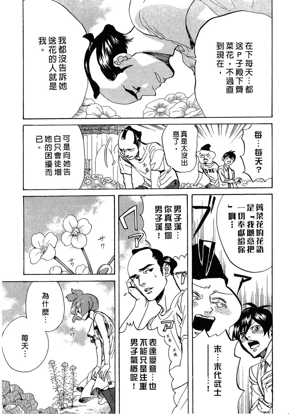 《荒川爆笑团》漫画最新章节第14话免费下拉式在线观看章节第【56】张图片