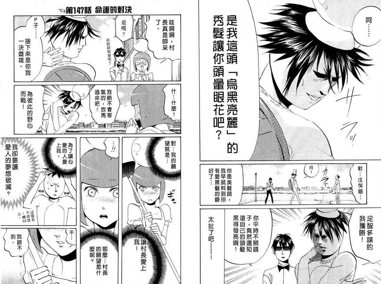 《荒川爆笑团》漫画最新章节第6话免费下拉式在线观看章节第【38】张图片