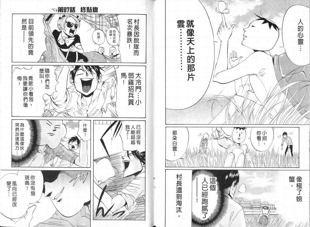 《荒川爆笑团》漫画最新章节第4话免费下拉式在线观看章节第【34】张图片