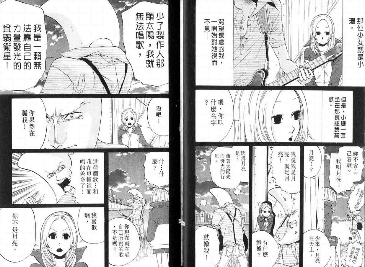 《荒川爆笑团》漫画最新章节第4话免费下拉式在线观看章节第【25】张图片