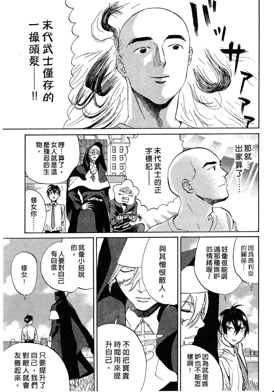 《荒川爆笑团》漫画最新章节第14话免费下拉式在线观看章节第【138】张图片