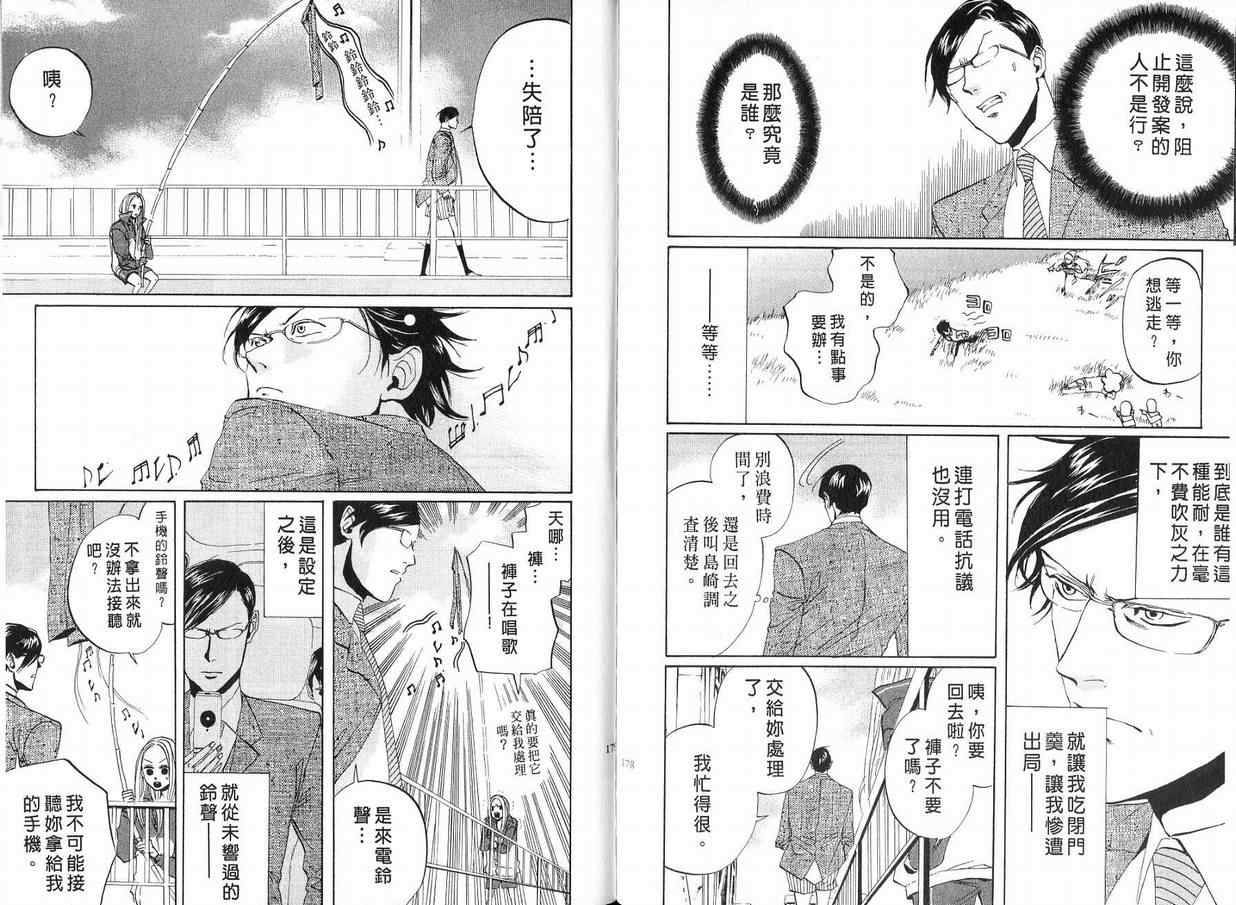 《荒川爆笑团》漫画最新章节第4话免费下拉式在线观看章节第【91】张图片