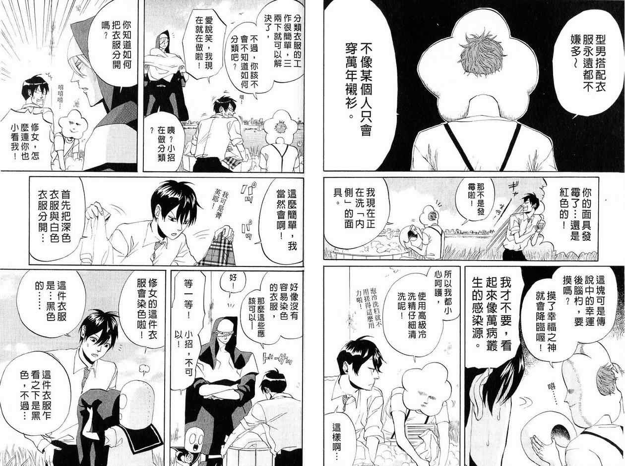 《荒川爆笑团》漫画最新章节第6话免费下拉式在线观看章节第【20】张图片