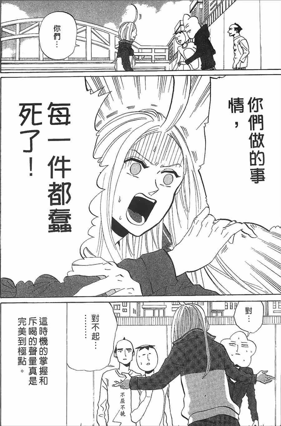 《荒川爆笑团》漫画最新章节第11话免费下拉式在线观看章节第【45】张图片