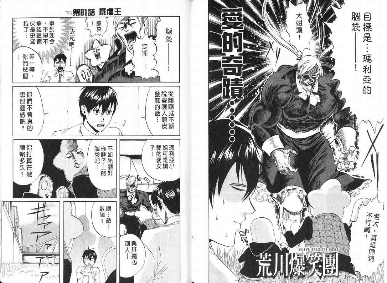 《荒川爆笑团》漫画最新章节第4话免费下拉式在线观看章节第【12】张图片