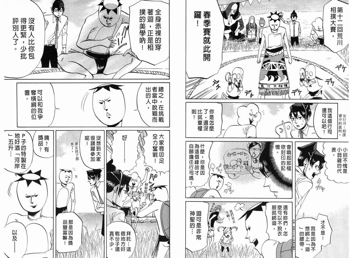 《荒川爆笑团》漫画最新章节第5话免费下拉式在线观看章节第【86】张图片