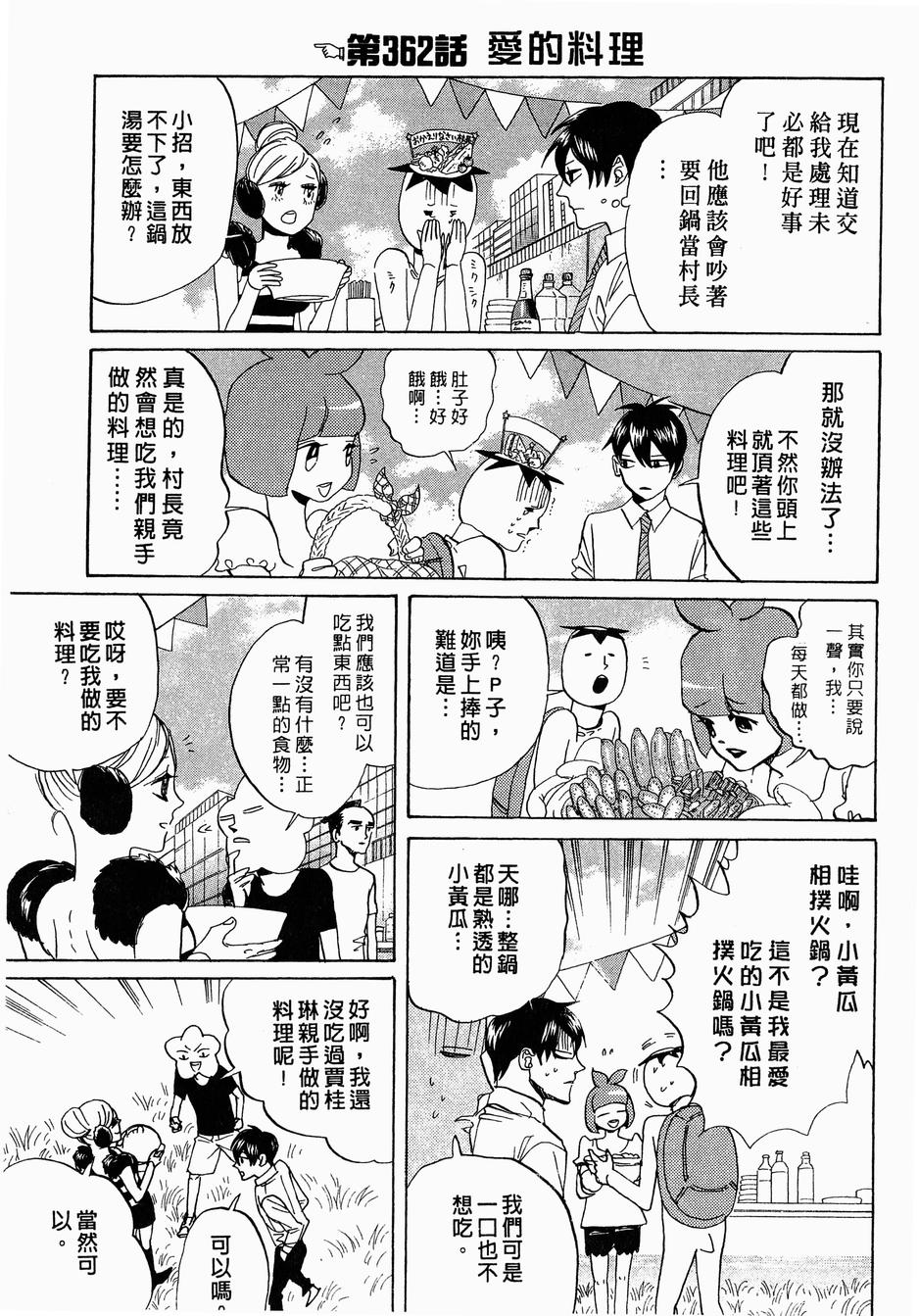 《荒川爆笑团》漫画最新章节第14话免费下拉式在线观看章节第【40】张图片