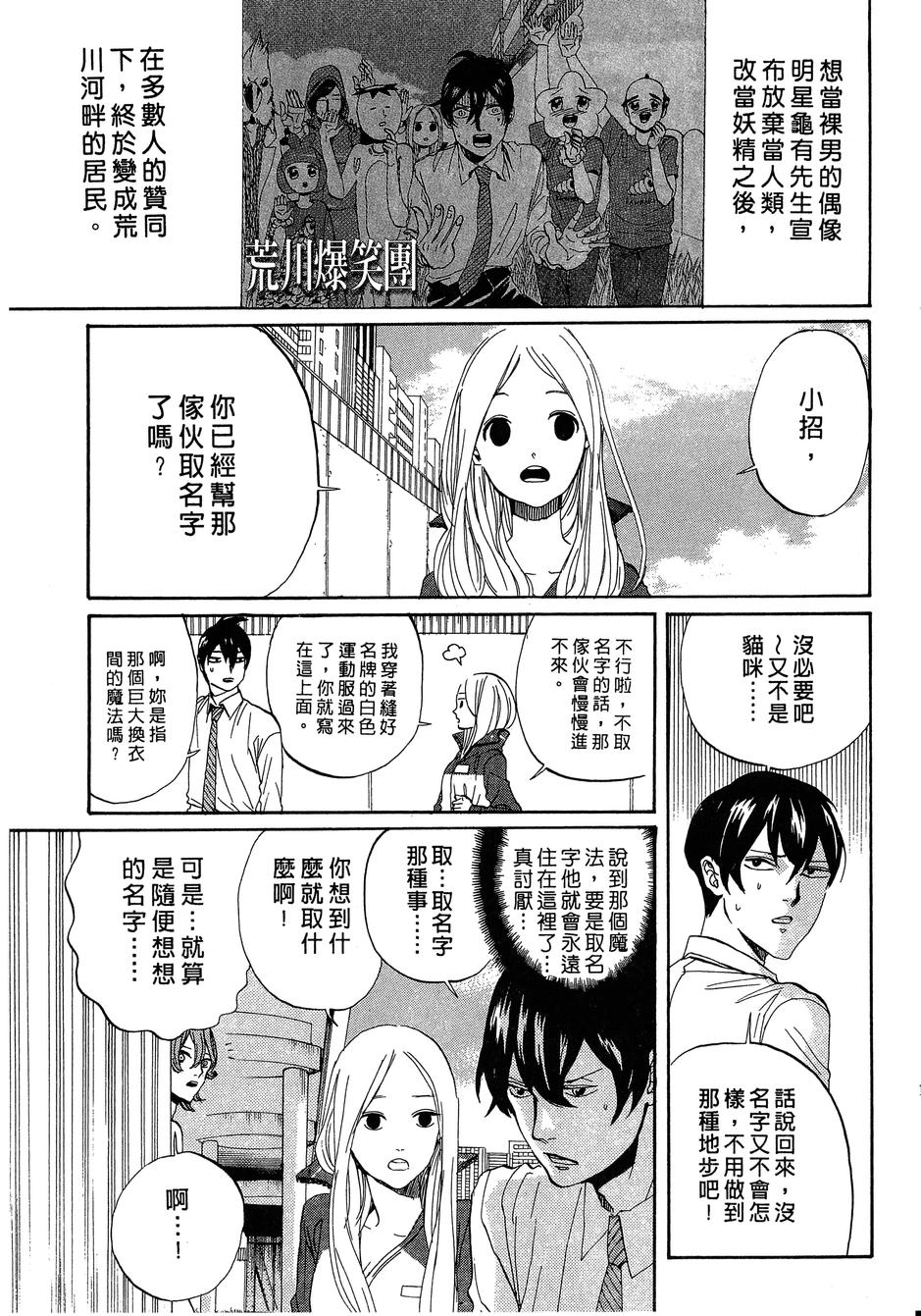 《荒川爆笑团》漫画最新章节第14话免费下拉式在线观看章节第【118】张图片