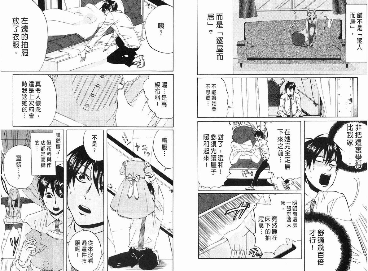 《荒川爆笑团》漫画最新章节第5话免费下拉式在线观看章节第【23】张图片