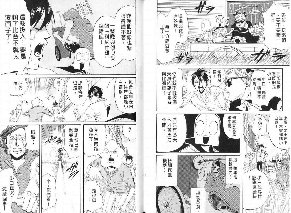 《荒川爆笑团》漫画最新章节第4话免费下拉式在线观看章节第【31】张图片