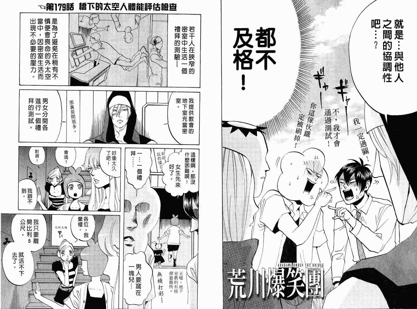 《荒川爆笑团》漫画最新章节第7话免费下拉式在线观看章节第【40】张图片