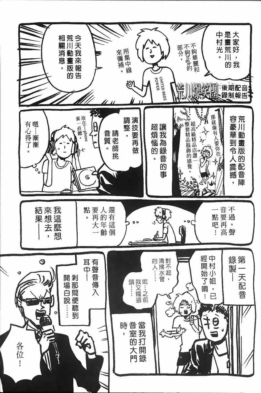 《荒川爆笑团》漫画最新章节第11话免费下拉式在线观看章节第【159】张图片