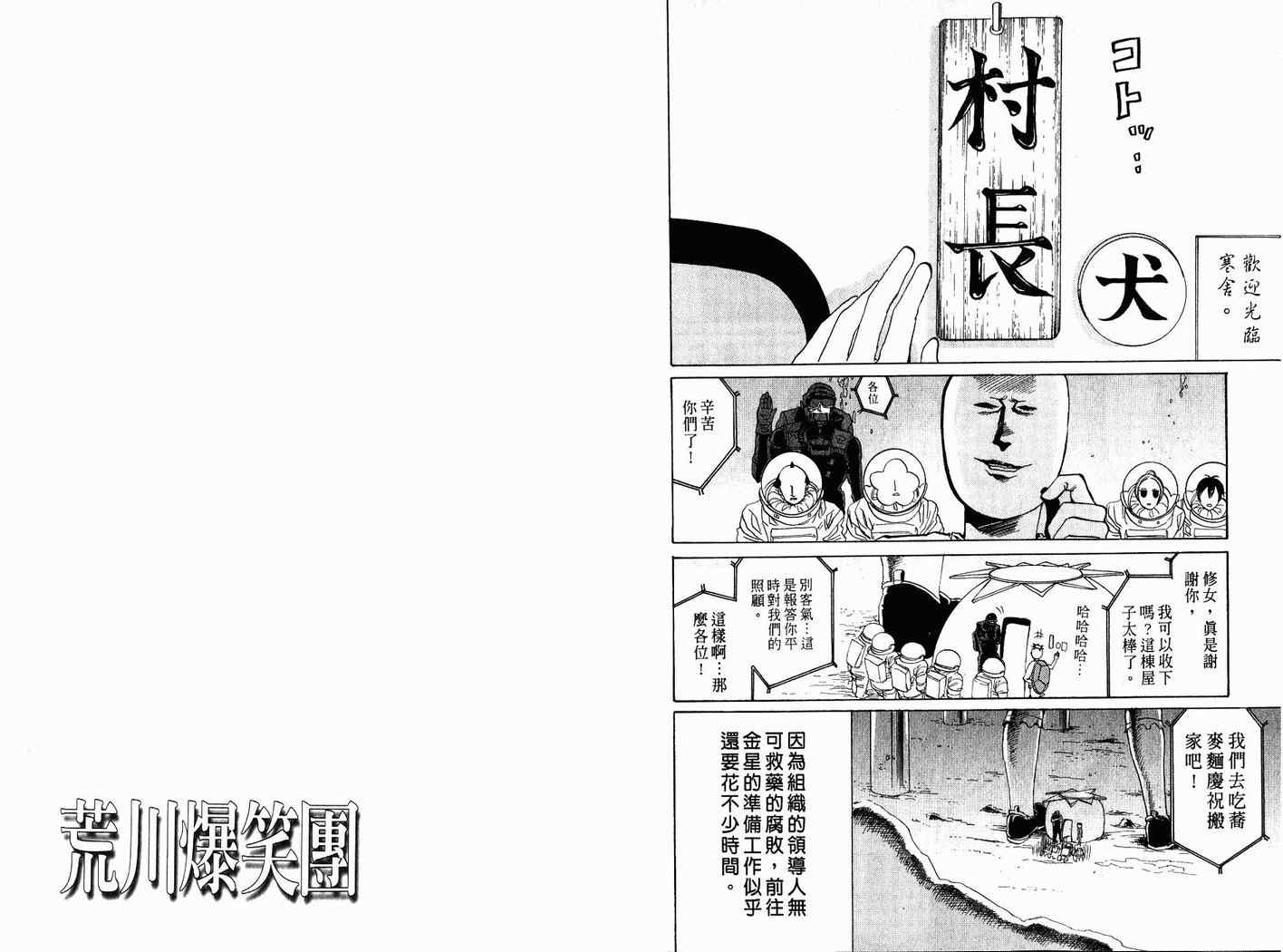 《荒川爆笑团》漫画最新章节第7话免费下拉式在线观看章节第【55】张图片