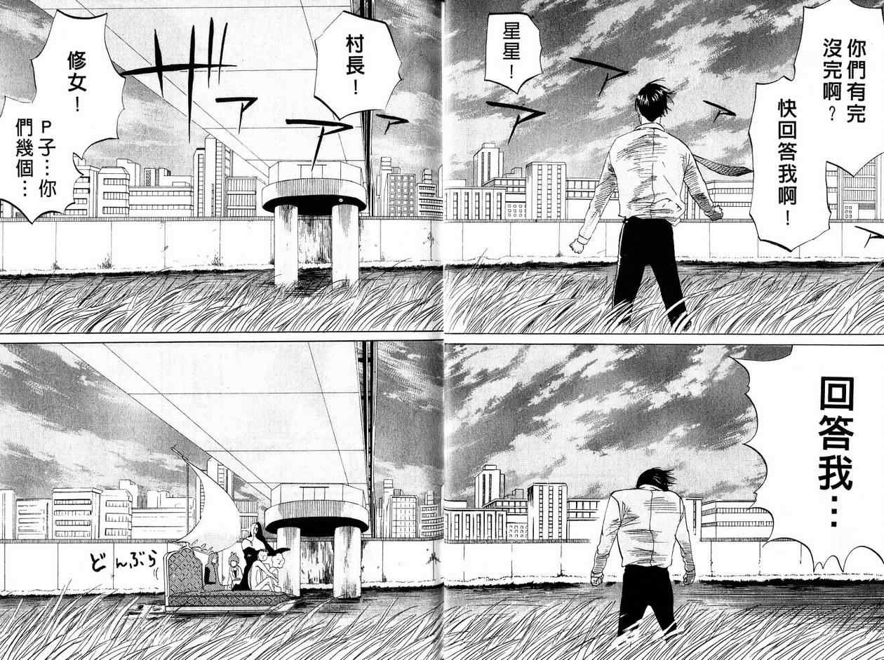 《荒川爆笑团》漫画最新章节第6话免费下拉式在线观看章节第【13】张图片