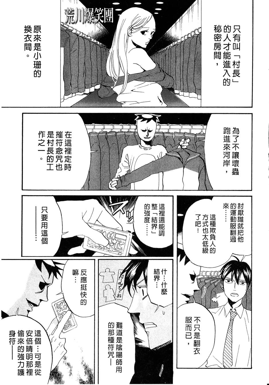 《荒川爆笑团》漫画最新章节第14话免费下拉式在线观看章节第【22】张图片