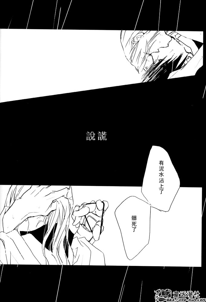 《雨音》漫画最新章节第1话免费下拉式在线观看章节第【29】张图片