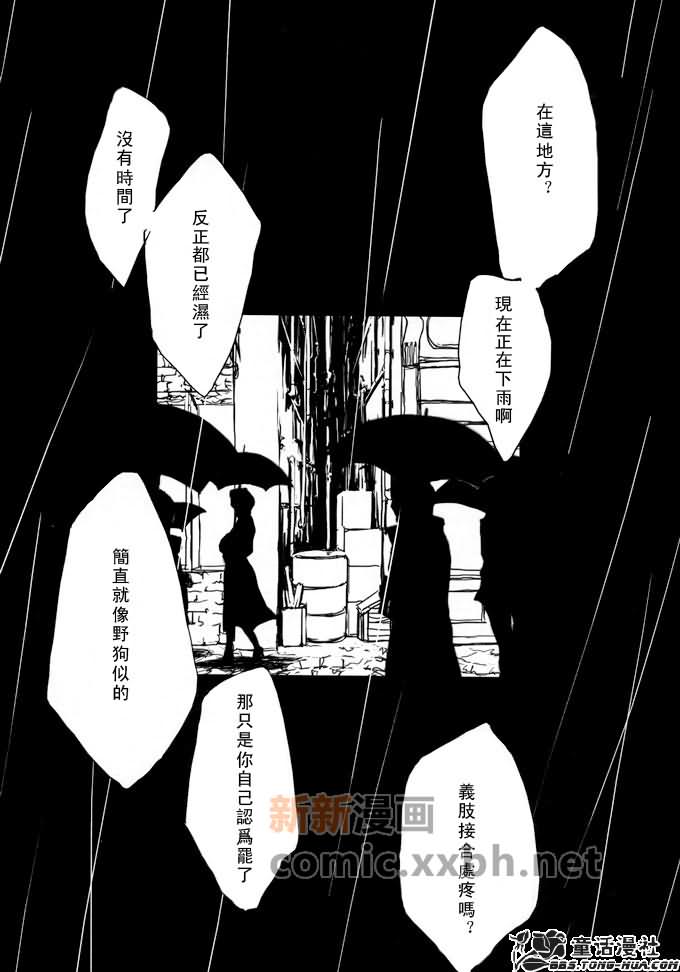 《雨音》漫画最新章节第1话免费下拉式在线观看章节第【4】张图片