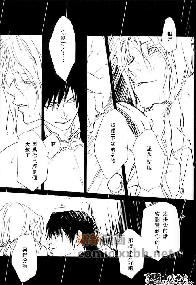 《雨音》漫画最新章节第1话免费下拉式在线观看章节第【16】张图片