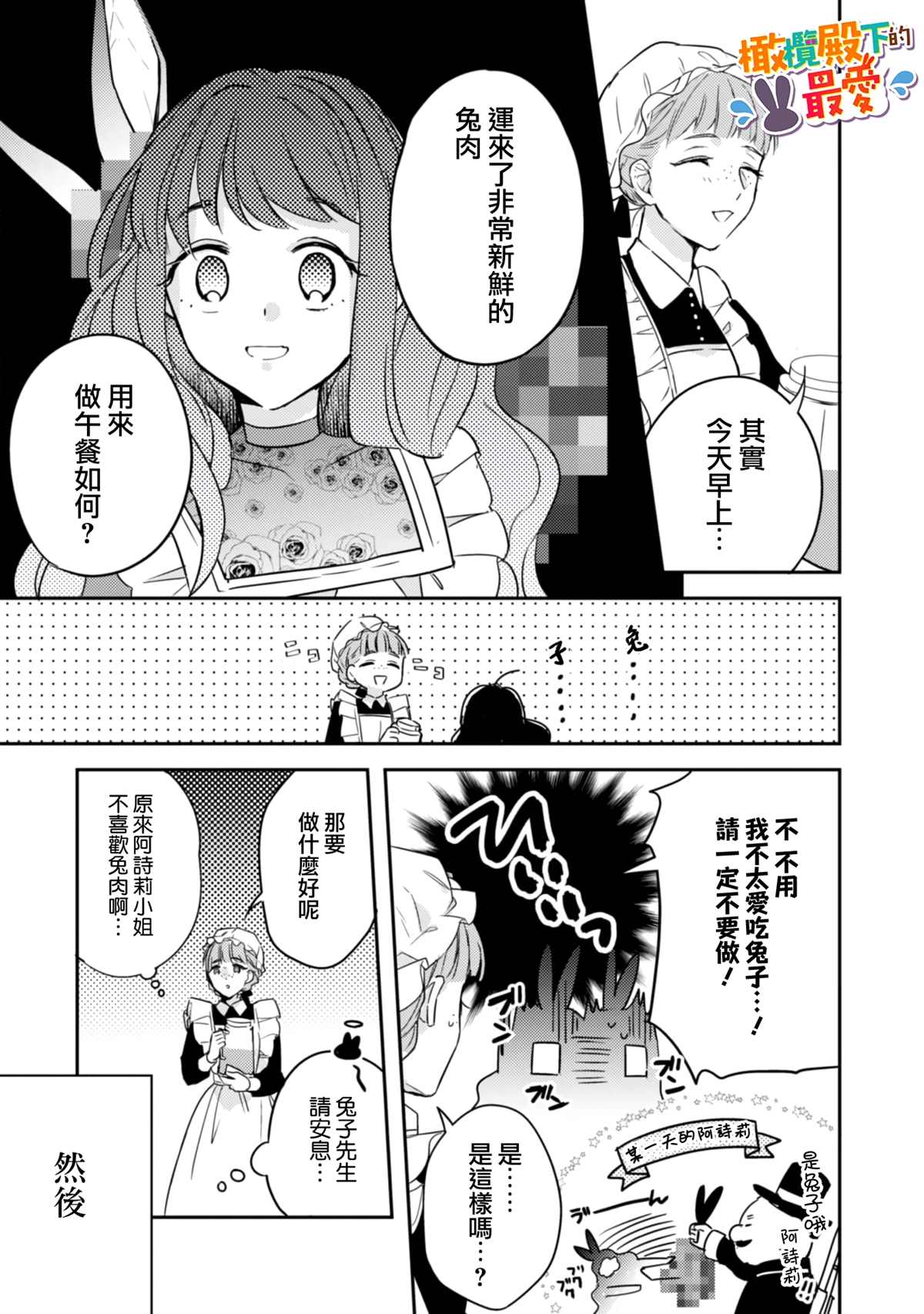 《王弟殿下的最爱》漫画最新章节第2话免费下拉式在线观看章节第【29】张图片