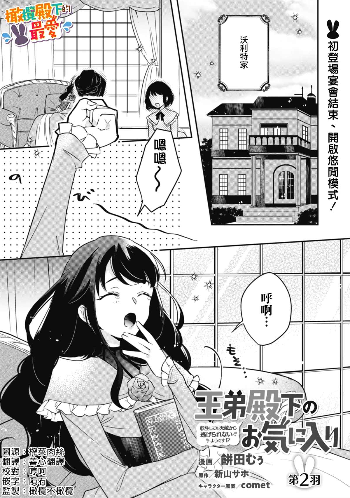 《王弟殿下的最爱》漫画最新章节第2话免费下拉式在线观看章节第【3】张图片