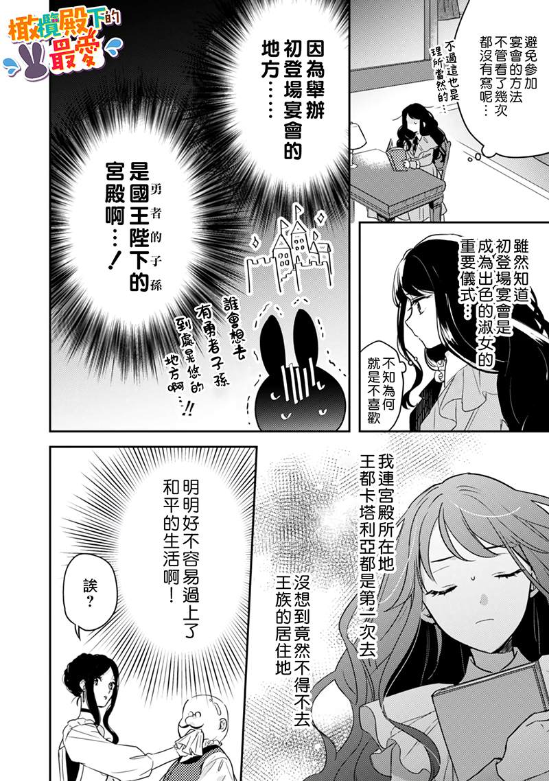 《王弟殿下的最爱》漫画最新章节第1话免费下拉式在线观看章节第【21】张图片