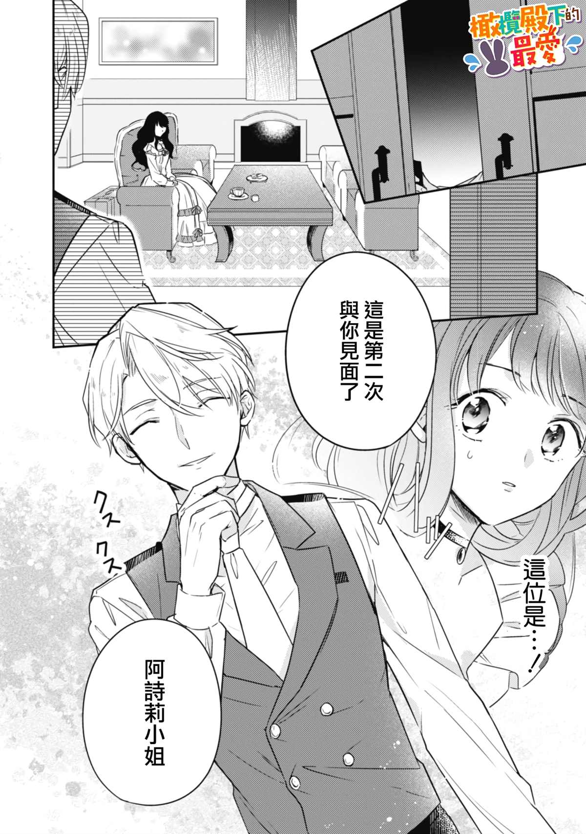 《王弟殿下的最爱》漫画最新章节第2话免费下拉式在线观看章节第【14】张图片