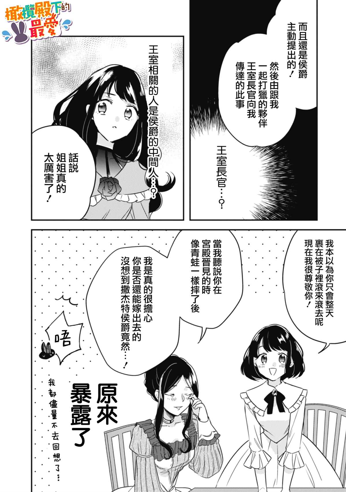 《王弟殿下的最爱》漫画最新章节第2话免费下拉式在线观看章节第【8】张图片