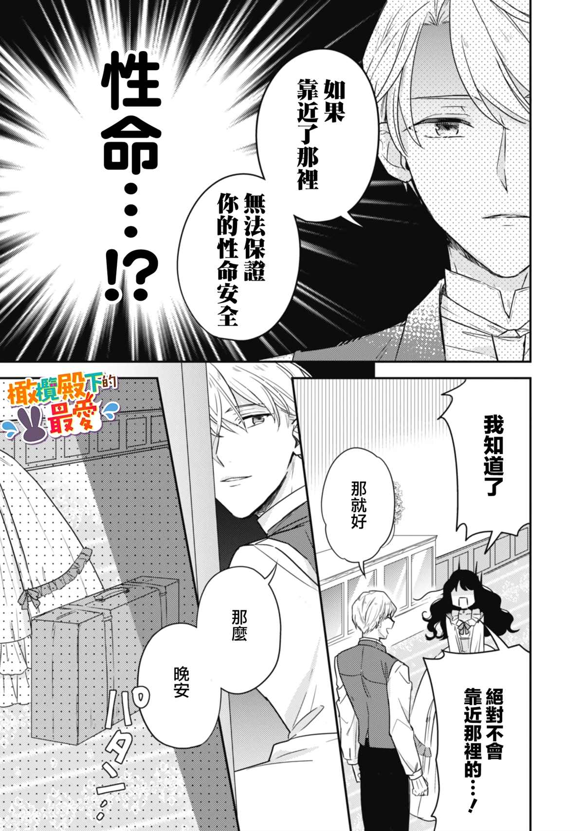 《王弟殿下的最爱》漫画最新章节第2话免费下拉式在线观看章节第【19】张图片