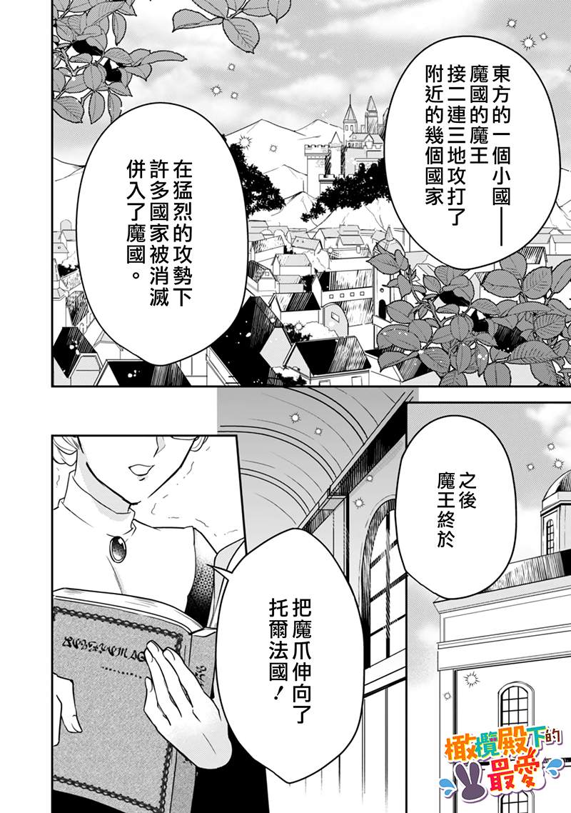 《王弟殿下的最爱》漫画最新章节第1话免费下拉式在线观看章节第【13】张图片