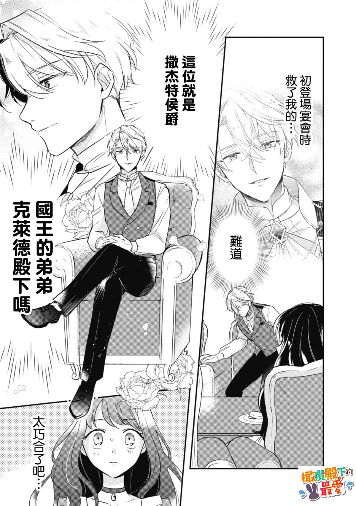 《王弟殿下的最爱》漫画最新章节第2话免费下拉式在线观看章节第【15】张图片