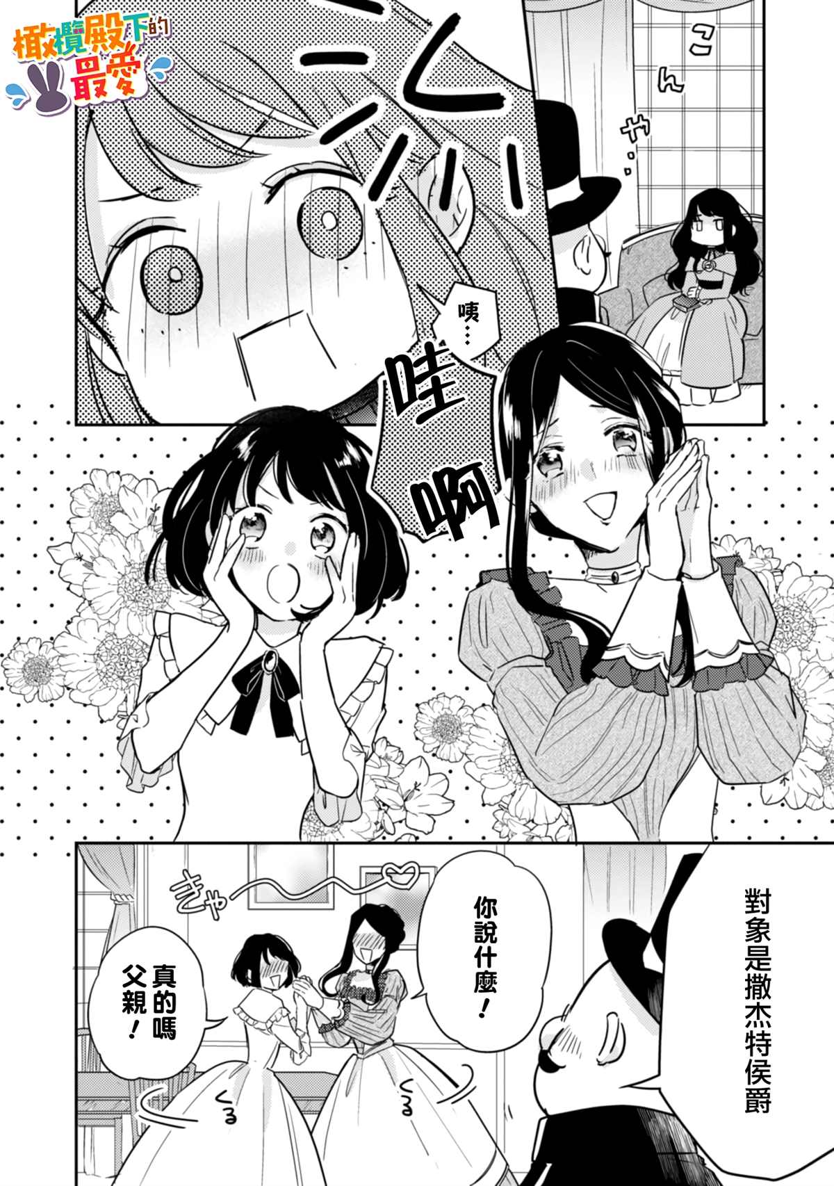 《王弟殿下的最爱》漫画最新章节第2话免费下拉式在线观看章节第【6】张图片