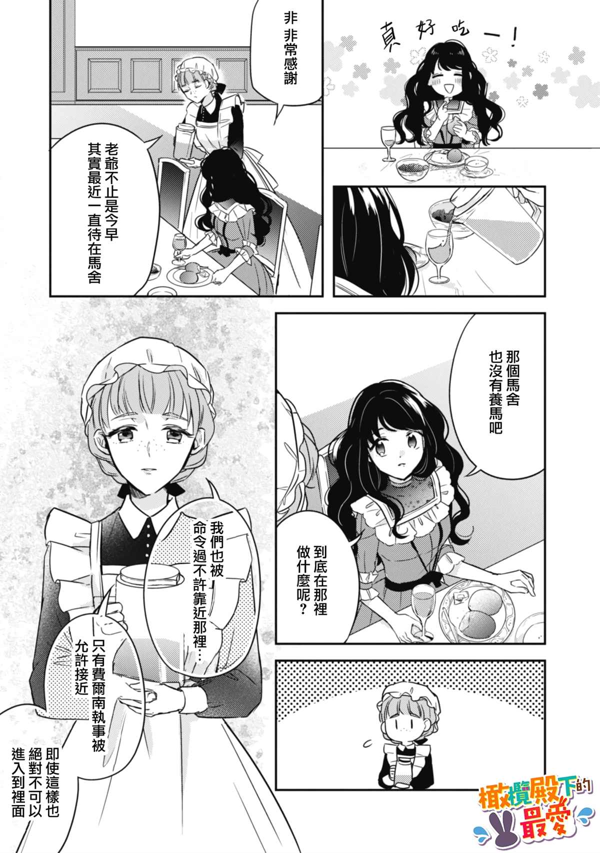 《王弟殿下的最爱》漫画最新章节第2话免费下拉式在线观看章节第【27】张图片