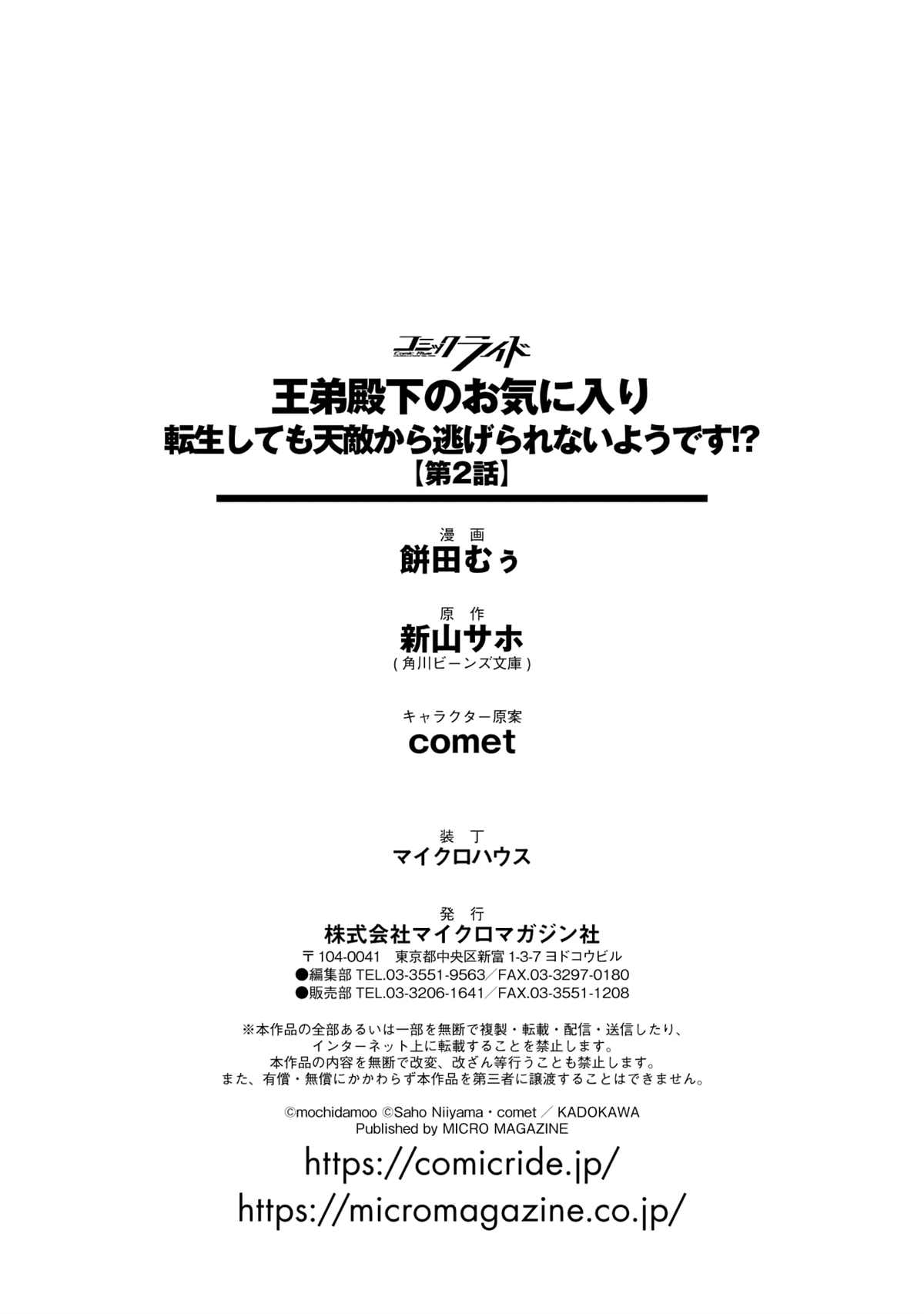 《王弟殿下的最爱》漫画最新章节第2话免费下拉式在线观看章节第【34】张图片