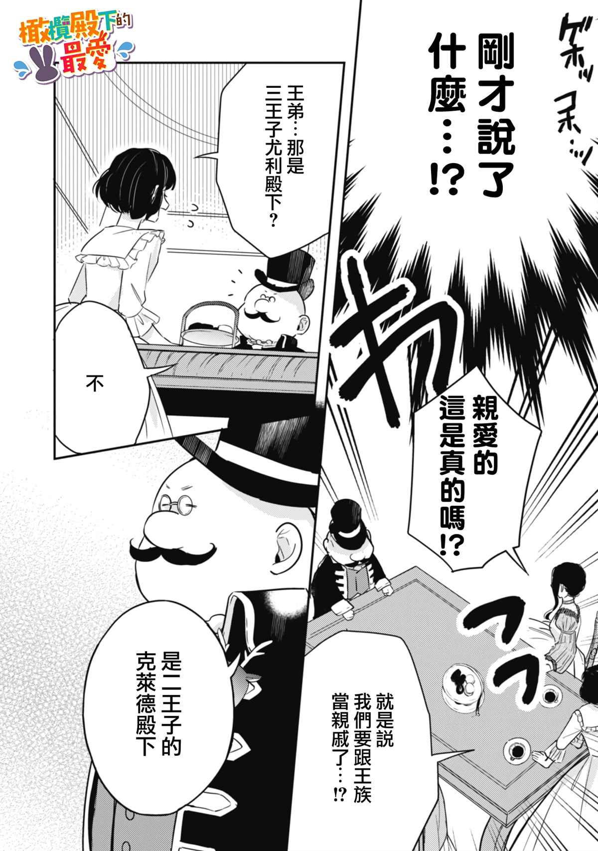 《王弟殿下的最爱》漫画最新章节第2话免费下拉式在线观看章节第【10】张图片