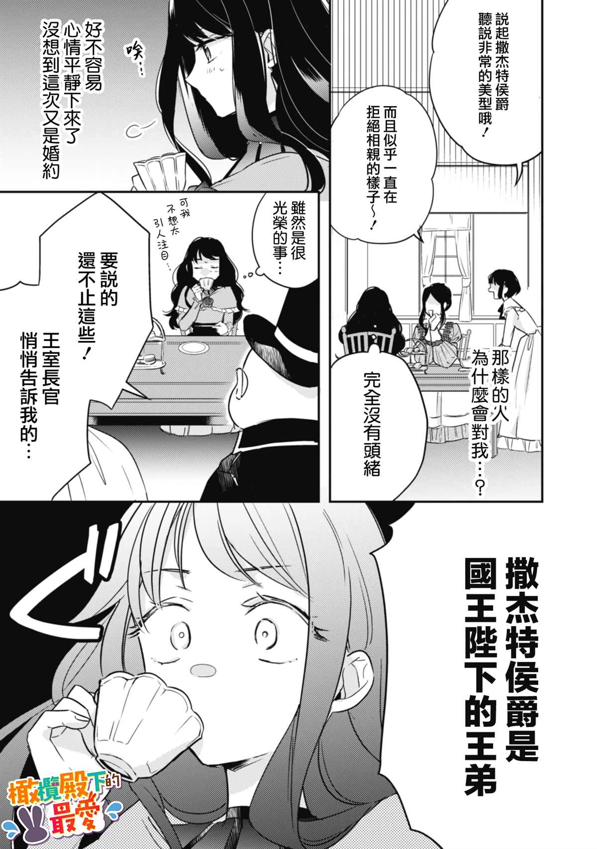 《王弟殿下的最爱》漫画最新章节第2话免费下拉式在线观看章节第【9】张图片