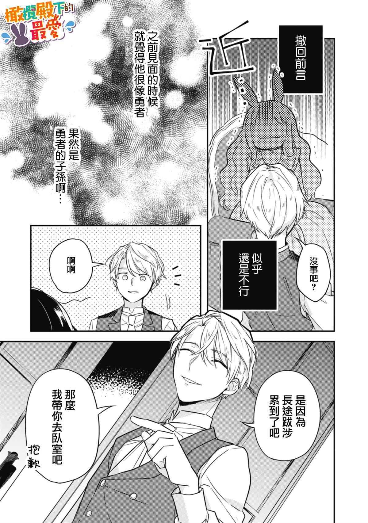 《王弟殿下的最爱》漫画最新章节第2话免费下拉式在线观看章节第【17】张图片
