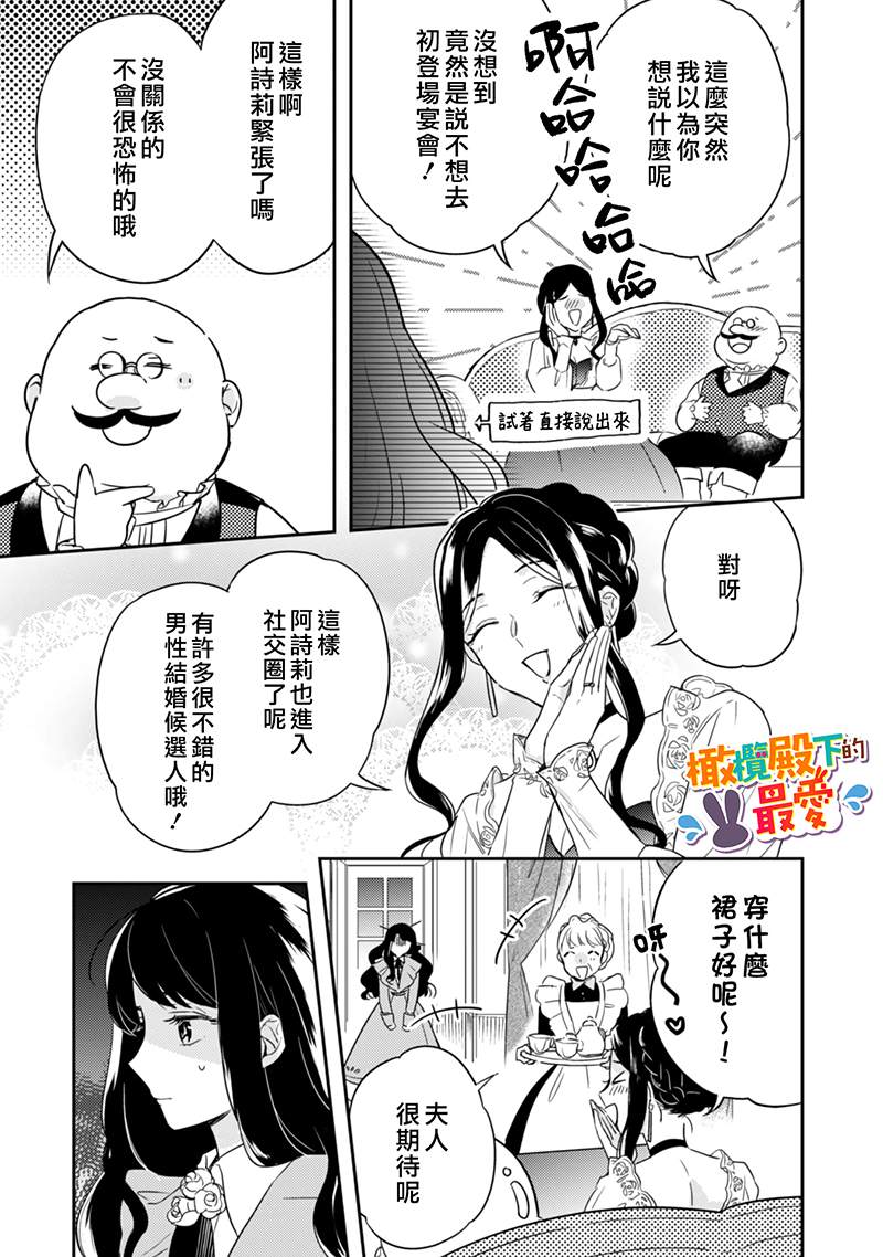 《王弟殿下的最爱》漫画最新章节第1话免费下拉式在线观看章节第【22】张图片