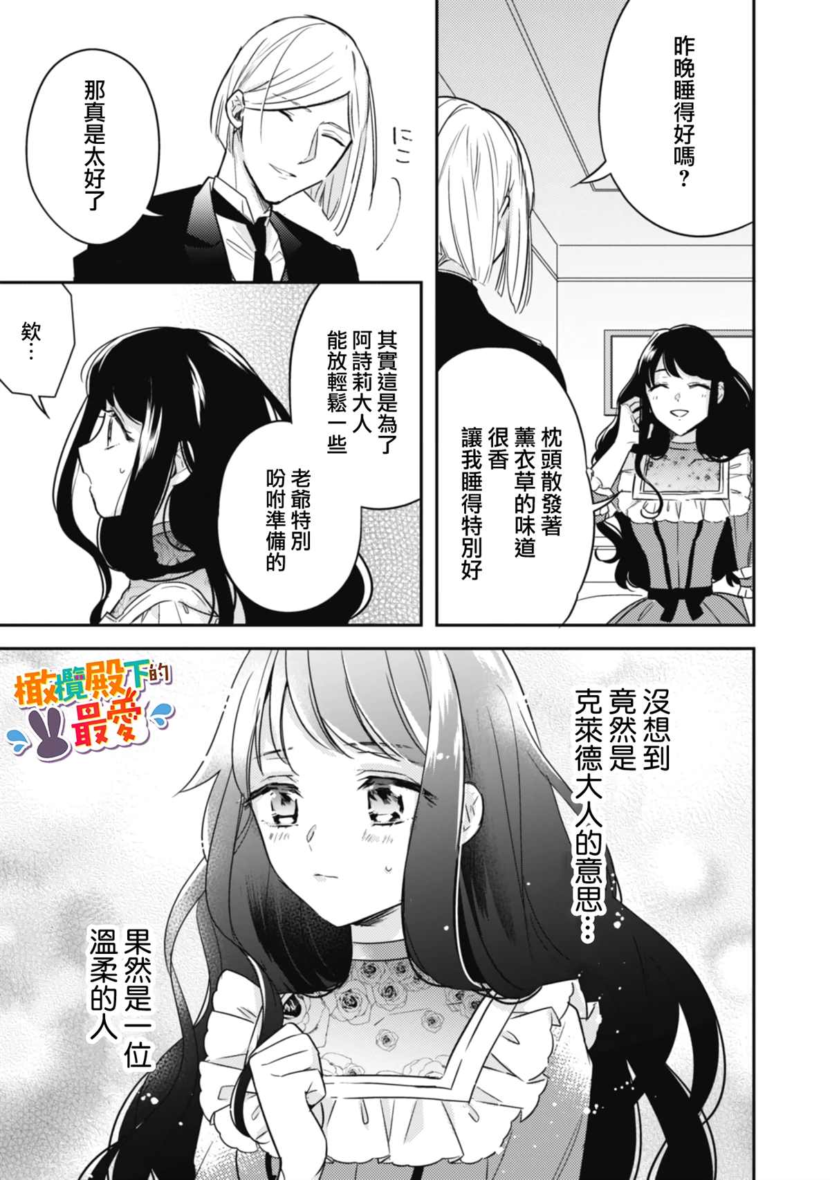 《王弟殿下的最爱》漫画最新章节第2话免费下拉式在线观看章节第【23】张图片