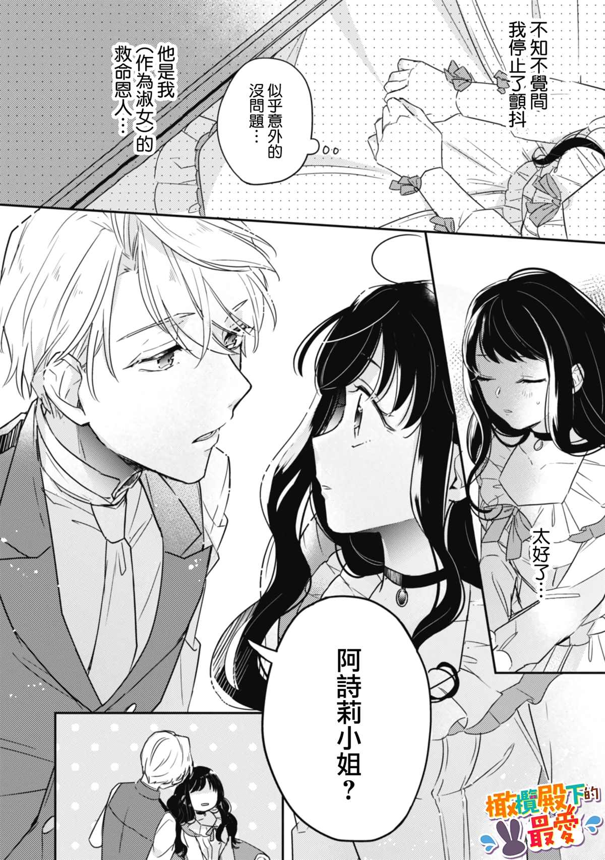《王弟殿下的最爱》漫画最新章节第2话免费下拉式在线观看章节第【16】张图片