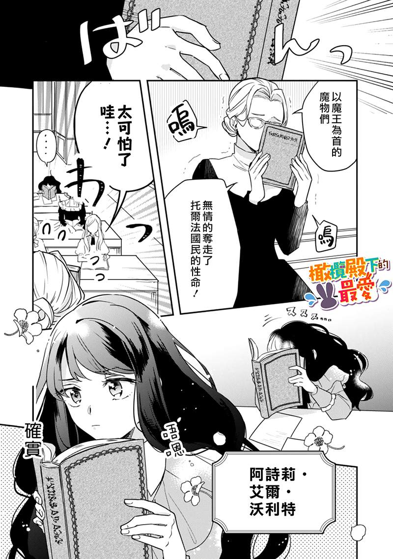 《王弟殿下的最爱》漫画最新章节第1话免费下拉式在线观看章节第【14】张图片