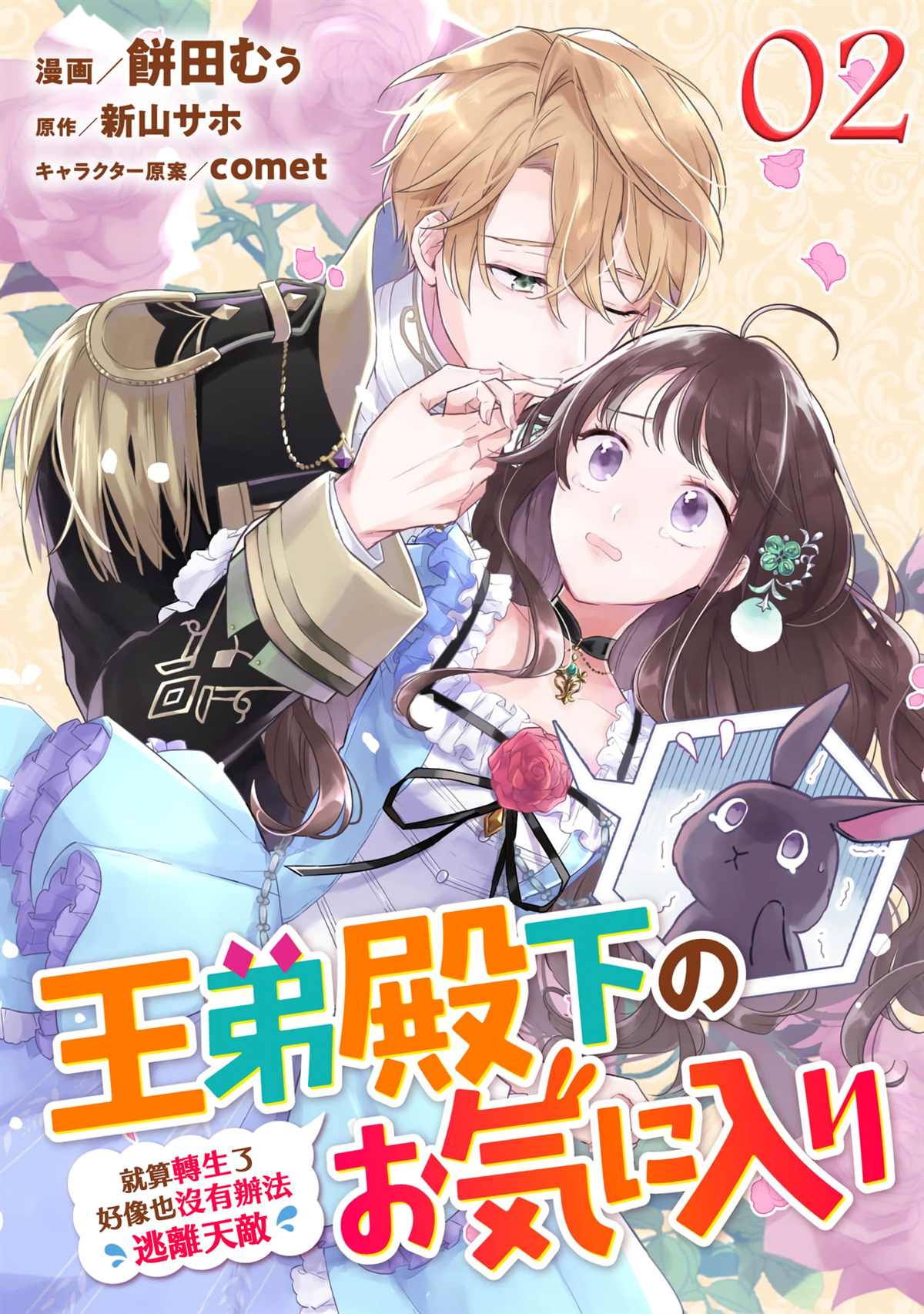 《王弟殿下的最爱》漫画最新章节第2话免费下拉式在线观看章节第【1】张图片