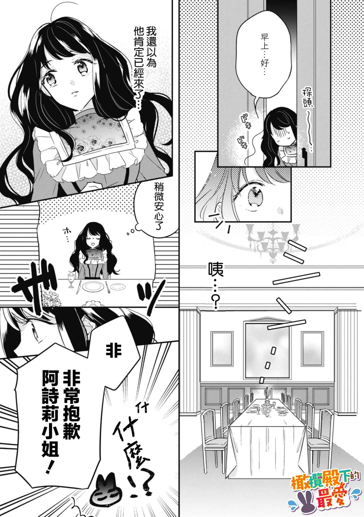 《王弟殿下的最爱》漫画最新章节第2话免费下拉式在线观看章节第【25】张图片