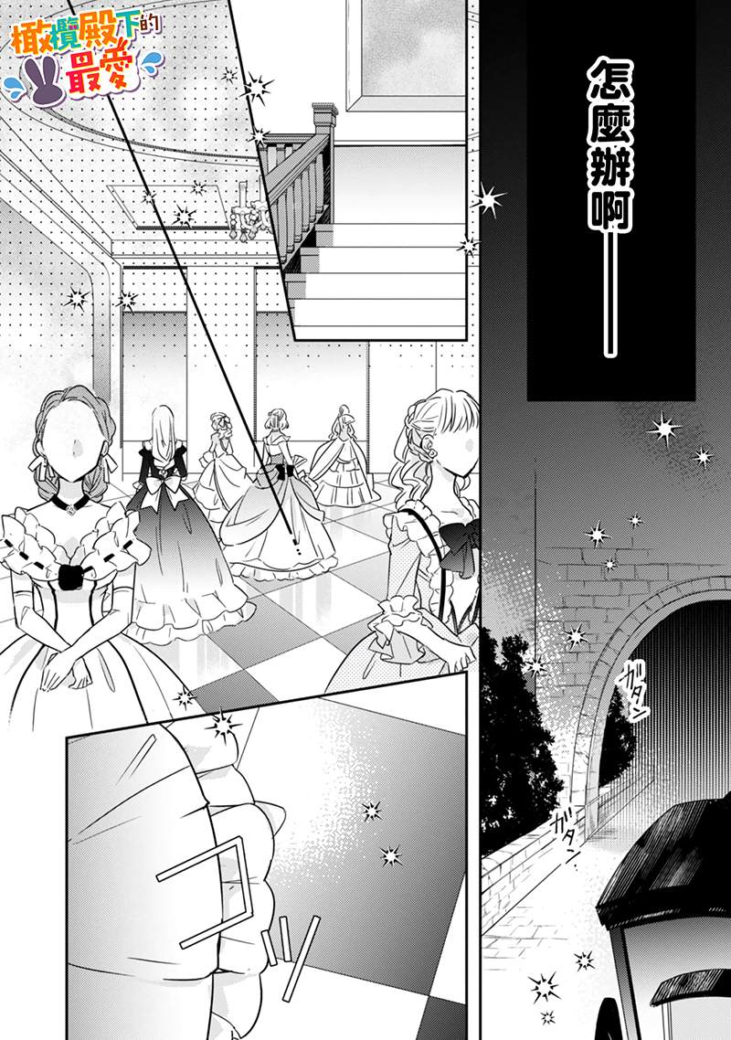 《王弟殿下的最爱》漫画最新章节第1话免费下拉式在线观看章节第【23】张图片