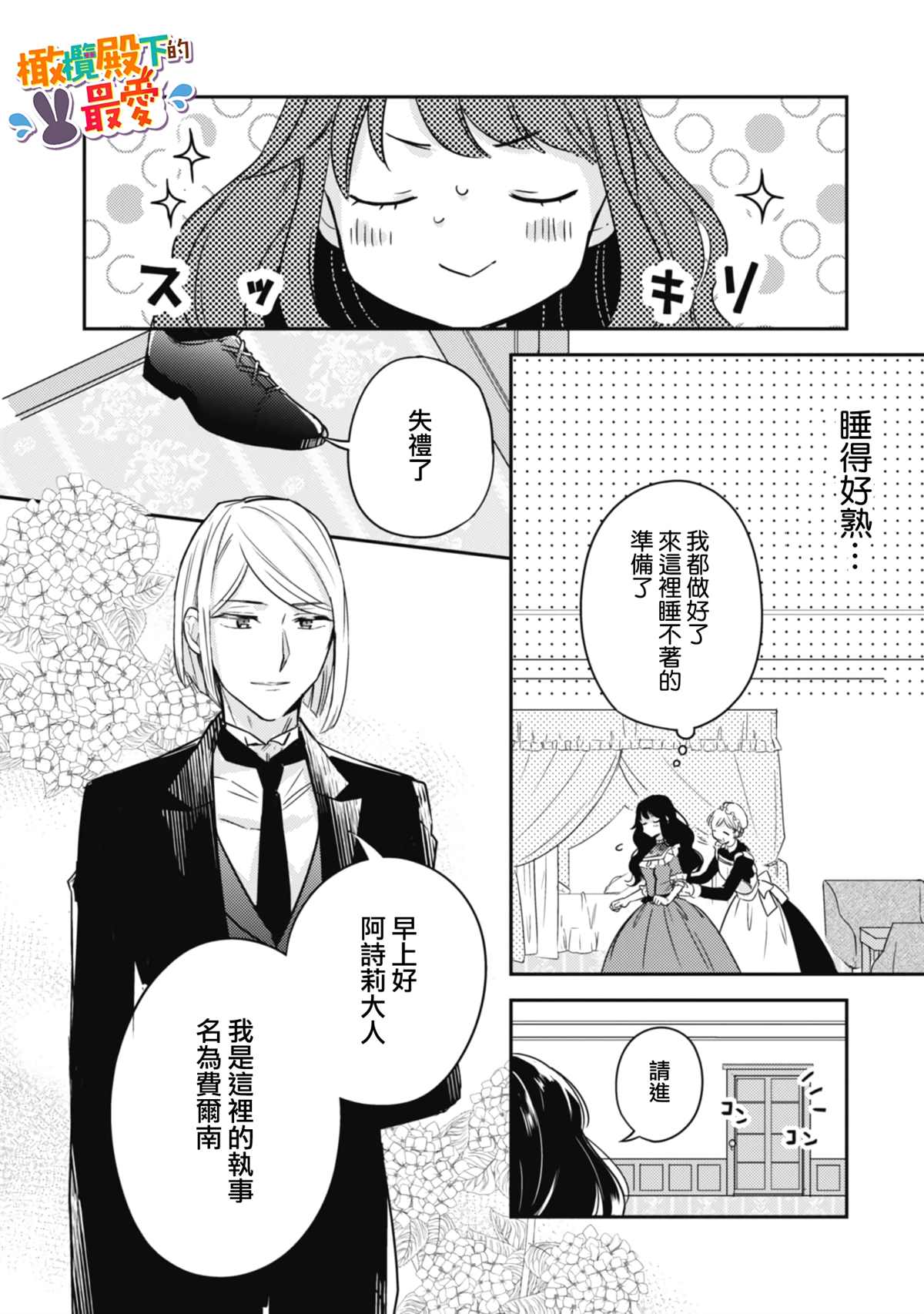 《王弟殿下的最爱》漫画最新章节第2话免费下拉式在线观看章节第【22】张图片